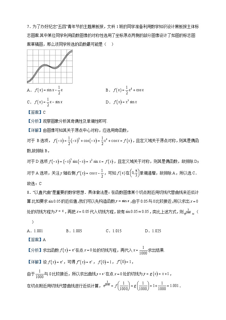2022-2023学年四川省绵阳市南山中学高二下学期期中考试数学(文)试题含解析03