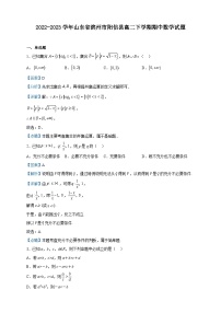 2022-2023學(xué)年山東省濱州市陽信縣高二下學(xué)期期中數(shù)學(xué)試題含解析