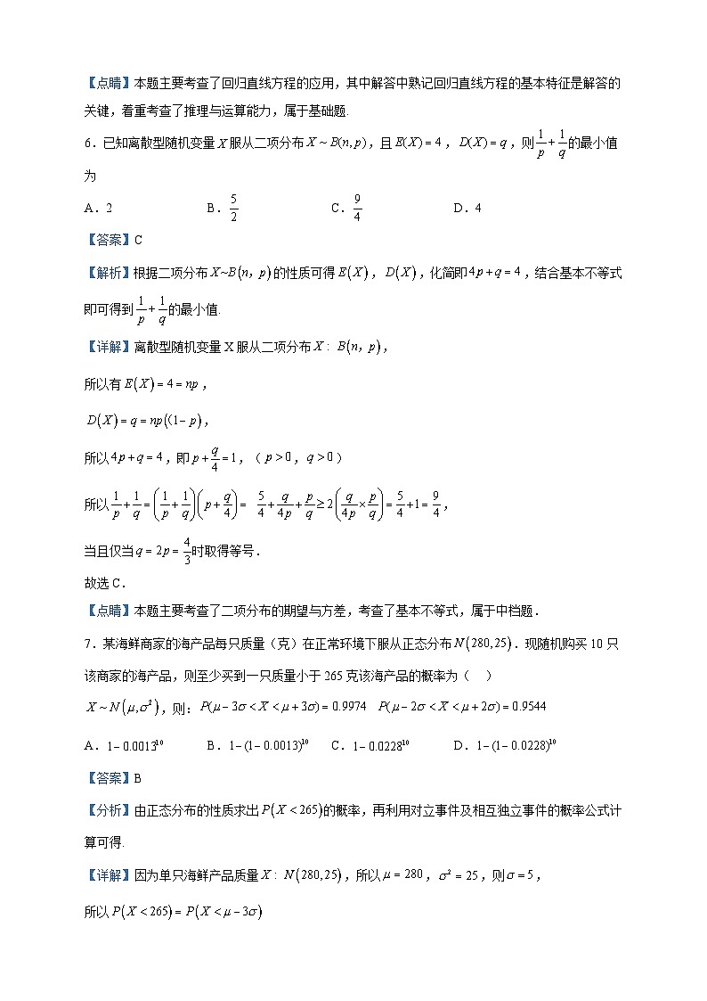 2022-2023学年山东省滨州市阳信县高二下学期期中数学试题含解析03