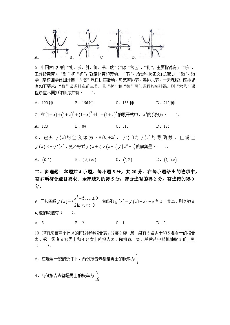2022-2023学年山东省聊城第一中学高二下学期期中考试数学试题含答案第2页