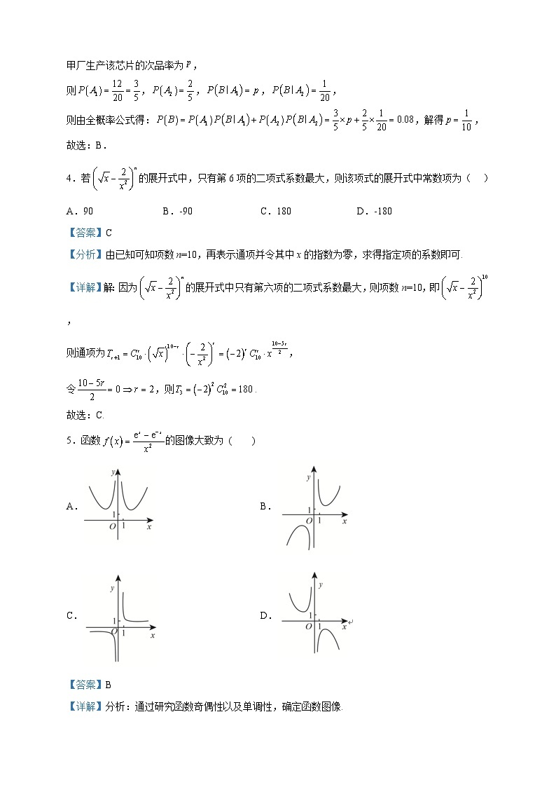 2022-2023学年山东省聊城第一中学高二下学期期中考试数学试题含解析02