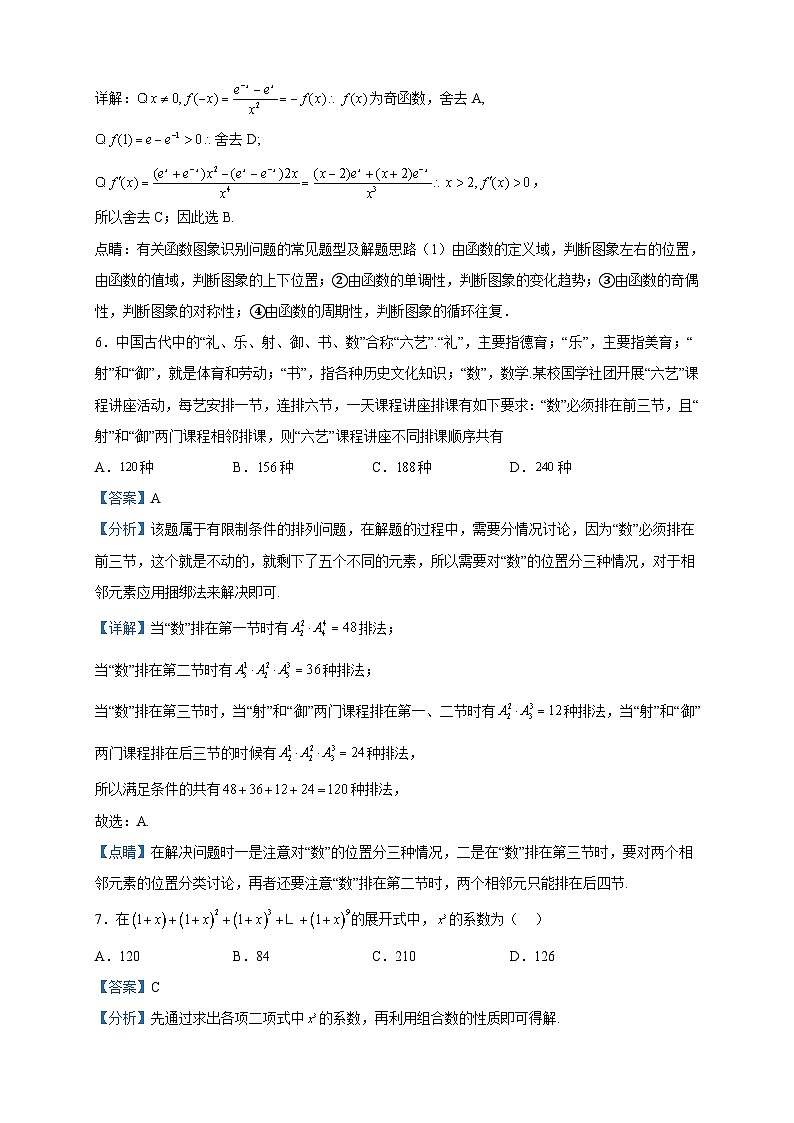 2022-2023学年山东省聊城第一中学高二下学期期中考试数学试题含解析03