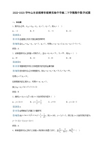 2022-2023学年山东省淄博市淄博实验中学高二下学期期中数学试题含解析