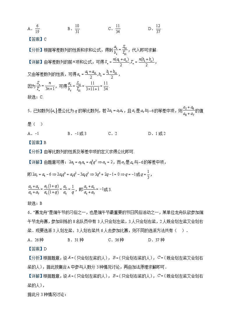 2022-2023学年山东省淄博市淄博实验中学高二下学期期中数学试题含解析02