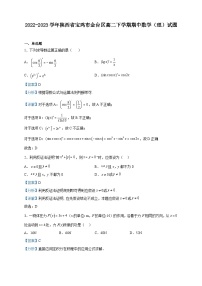 2022-2023学年陕西省宝鸡市金台区高二下学期期中数学（理）试题含解析