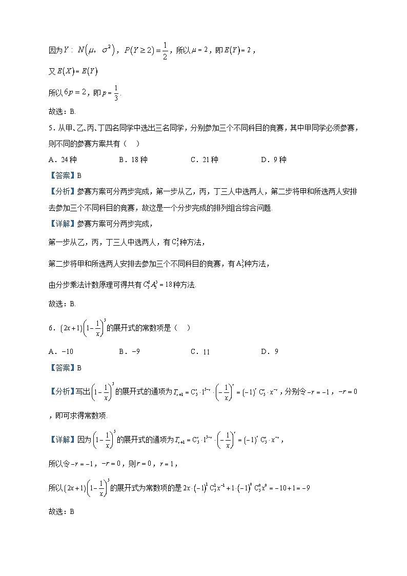 2022-2023学年江苏省淮安市马坝高级中学高二下学期期中数学试题含解析03