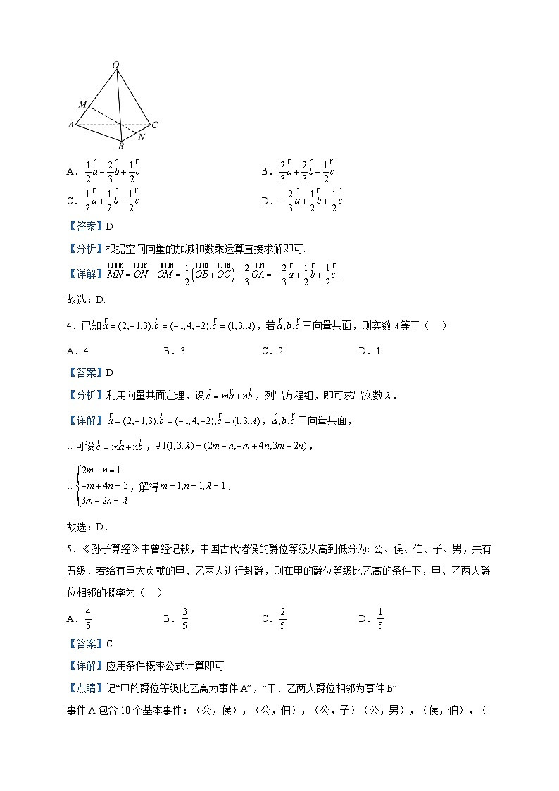 2022-2023学年江苏省连云港市海头高级中学高二下学期期中模拟数学试题含解析第2页