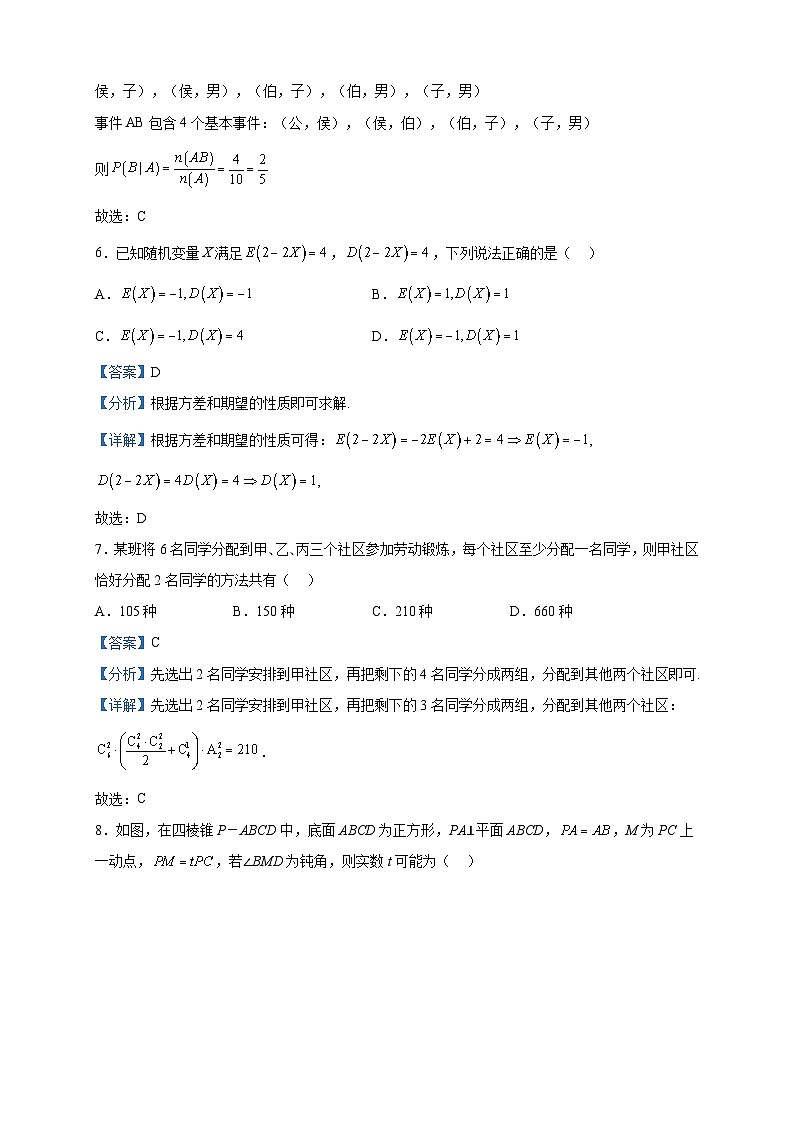 2022-2023学年江苏省连云港市海头高级中学高二下学期期中模拟数学试题含解析第3页