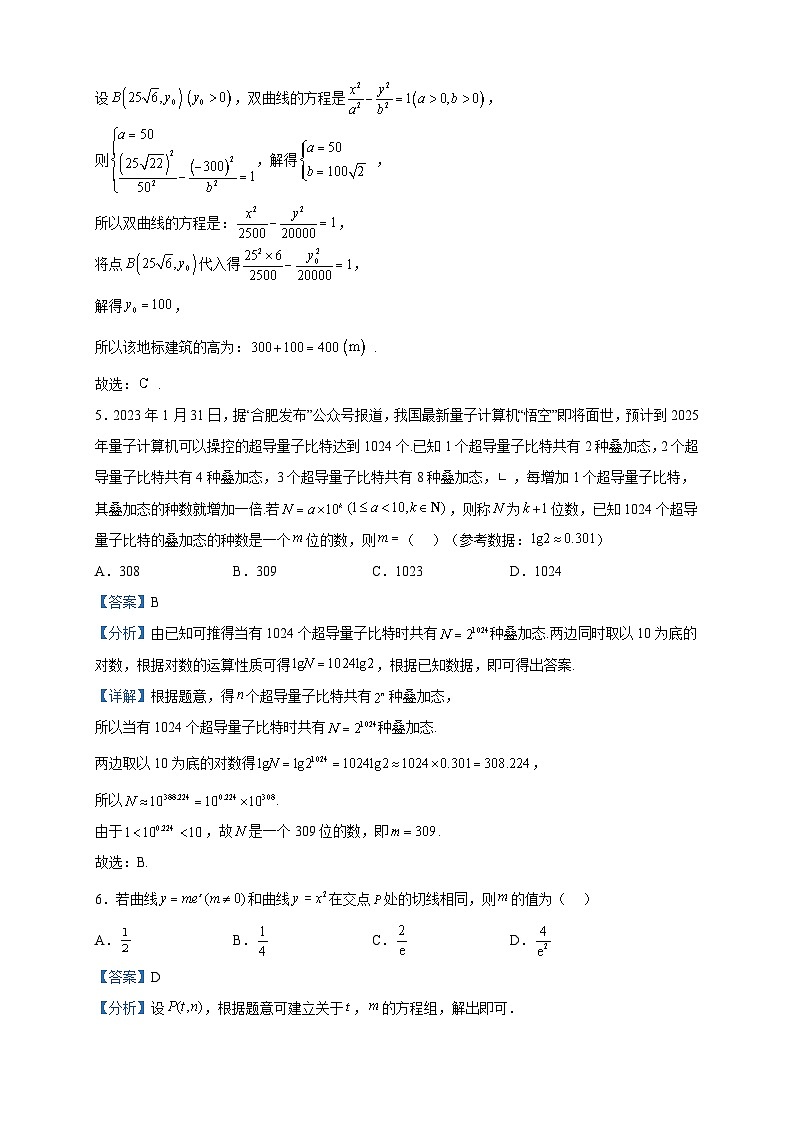 2022-2023学年江苏省盐城市响水中学高二创新班下学期期中数学试题含解析第3页
