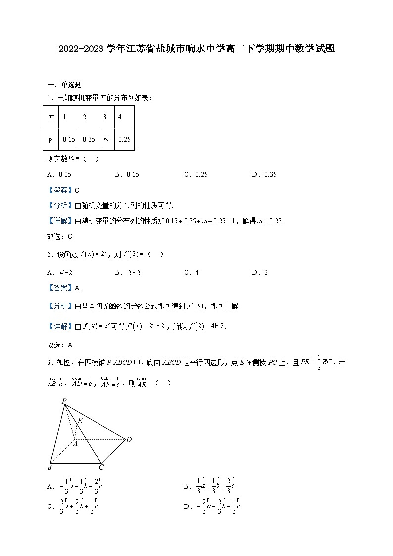 2022-2023学年江苏省盐城市响水中学高二下学期期中数学试题含解析第1页