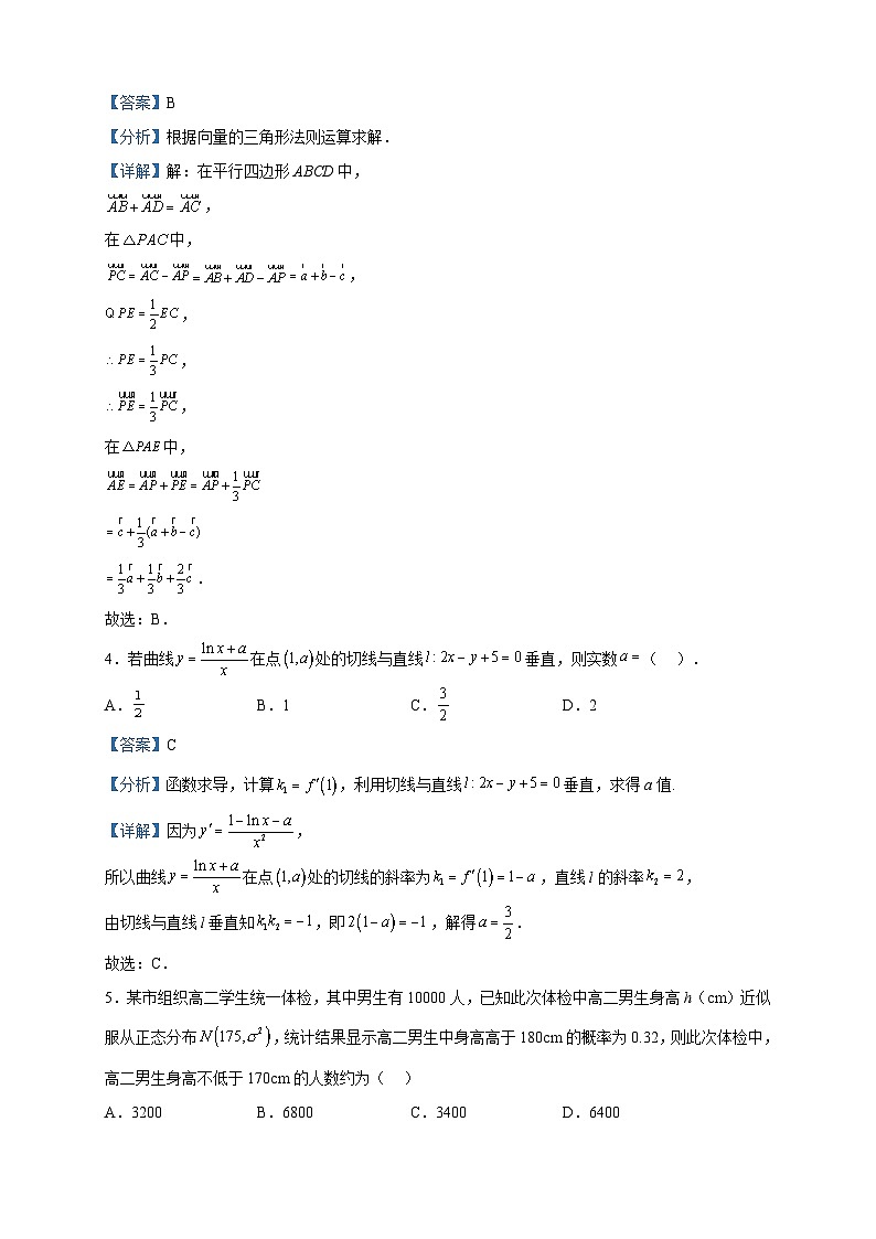 2022-2023学年江苏省盐城市响水中学高二下学期期中数学试题含解析第2页