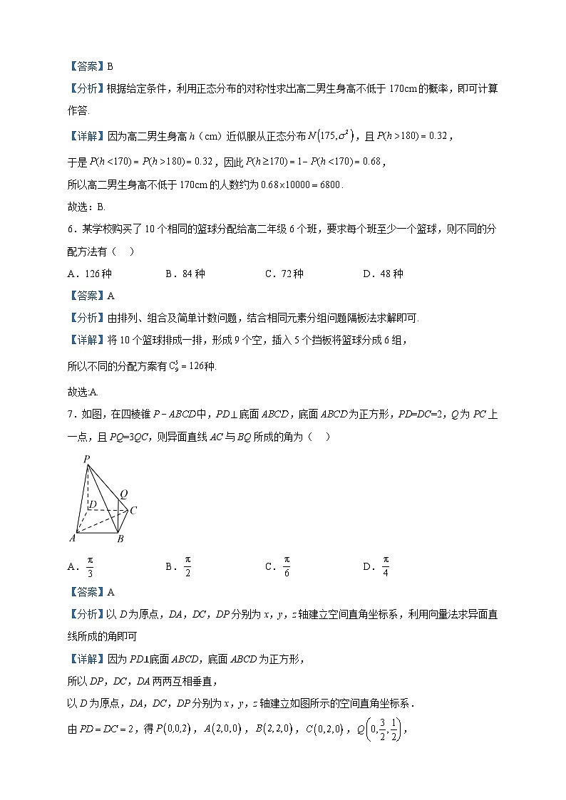 2022-2023学年江苏省盐城市响水中学高二下学期期中数学试题含解析第3页