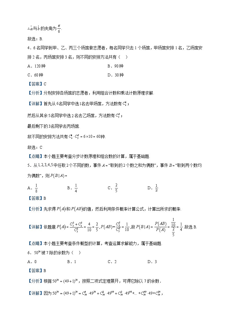 2022-2023学年江苏省扬州市广陵区红桥高级中学高二下学期期中数学试题含解析02