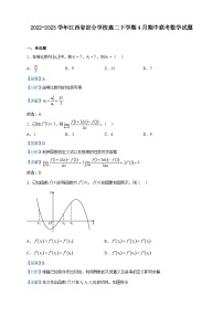 2022-2023学年江西省部分学校高二下学期4月期中联考数学试题含解析