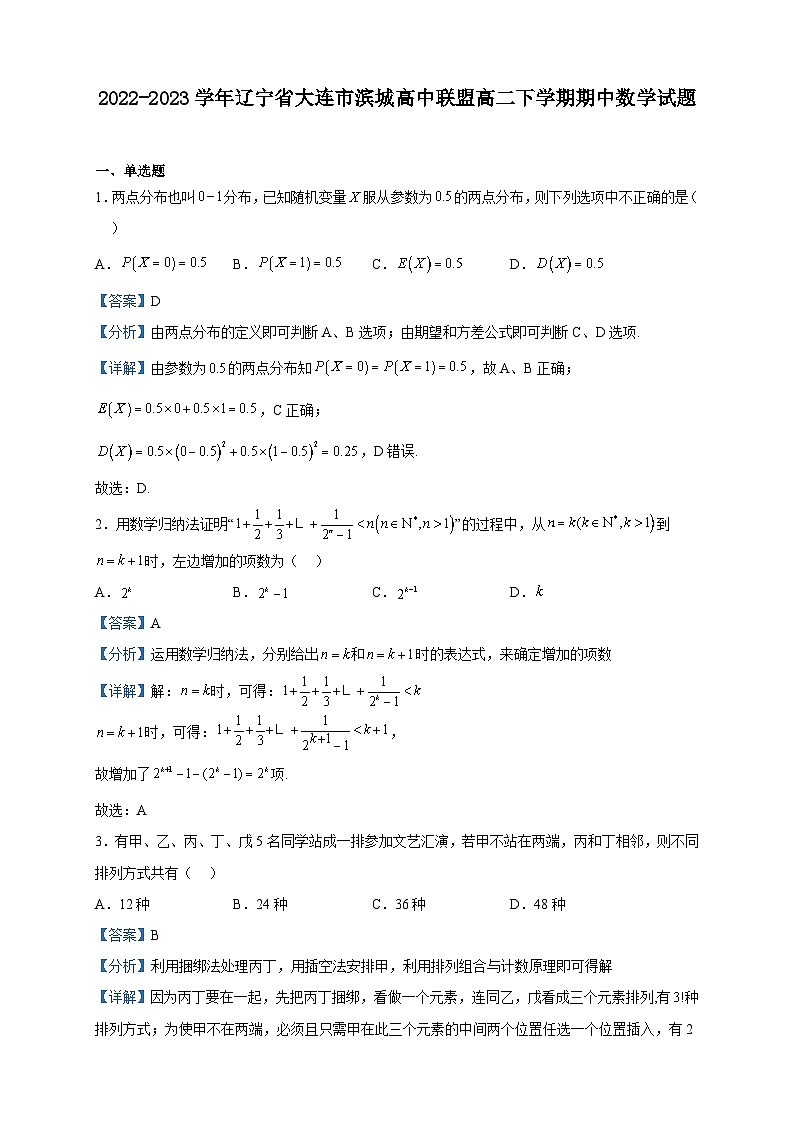2022-2023学年辽宁省大连市滨城高中联盟高二下学期期中数学试题含解析第1页