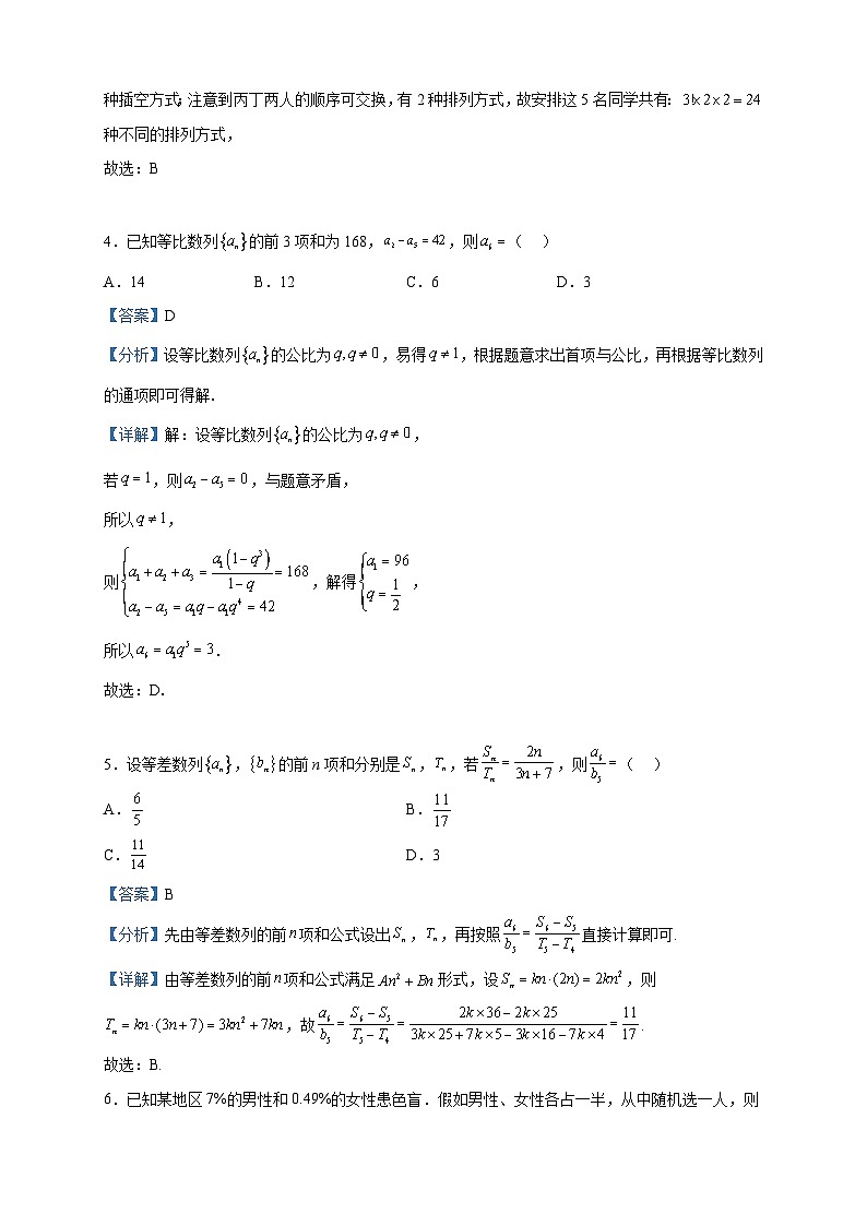 2022-2023学年辽宁省大连市滨城高中联盟高二下学期期中数学试题含解析第2页