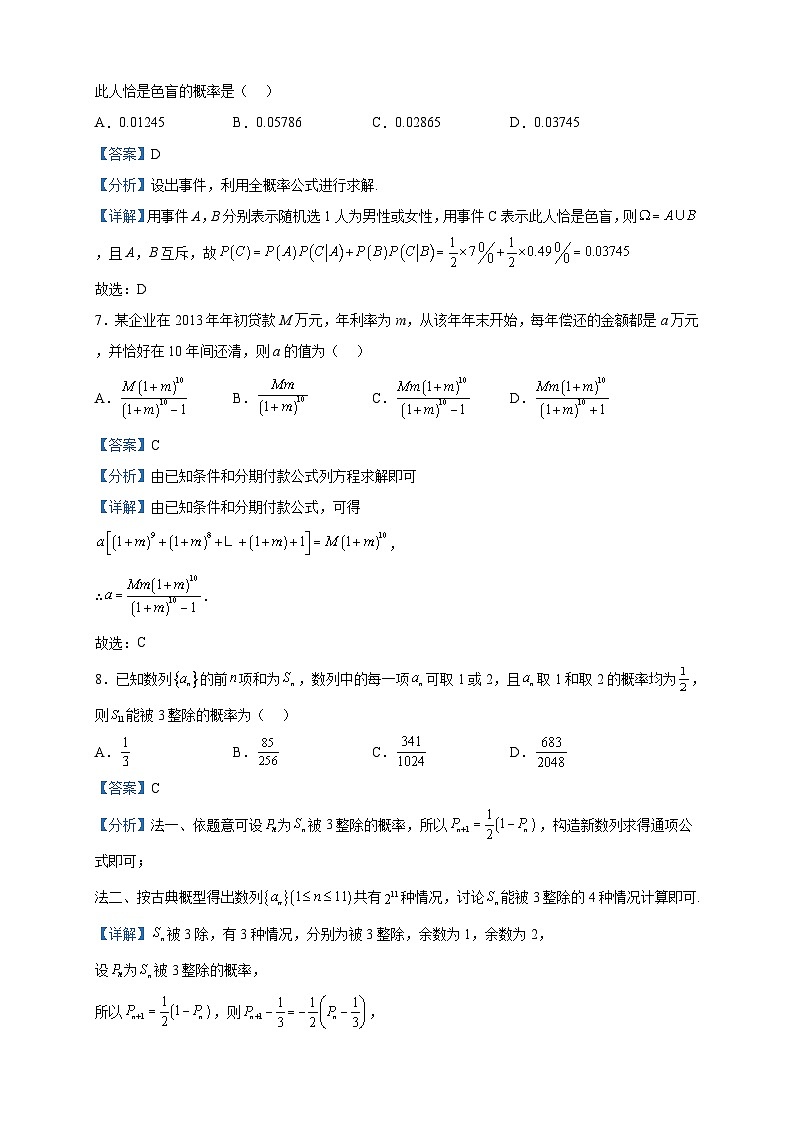 2022-2023学年辽宁省大连市滨城高中联盟高二下学期期中数学试题含解析第3页