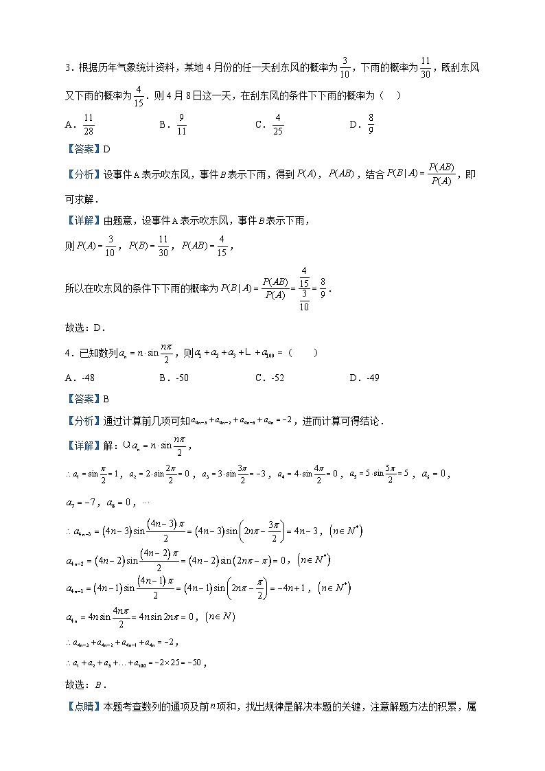 2022-2023学年辽宁省沈阳市东北育才学校高二下学期期中数学试题含解析第2页