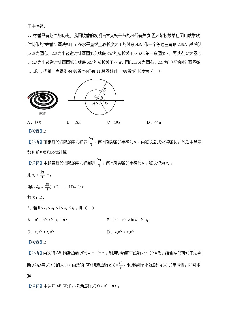 2022-2023学年辽宁省沈阳市东北育才学校高二下学期期中数学试题含解析第3页