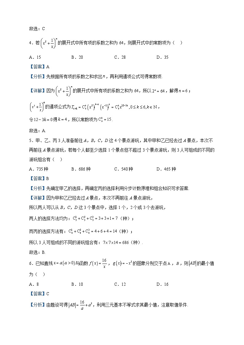 2022-2023学年河北省沧衡八校联盟高二下学期期中数学试题含解析02
