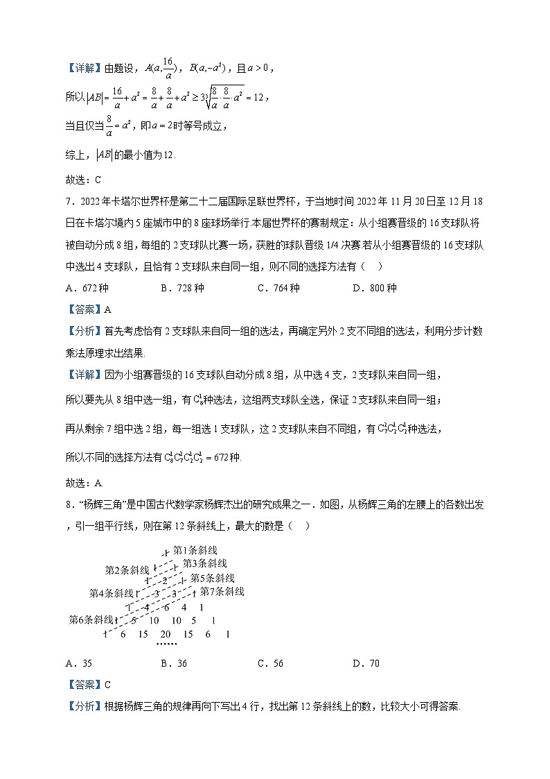 2022-2023学年河北省沧衡八校联盟高二下学期期中数学试题含解析03