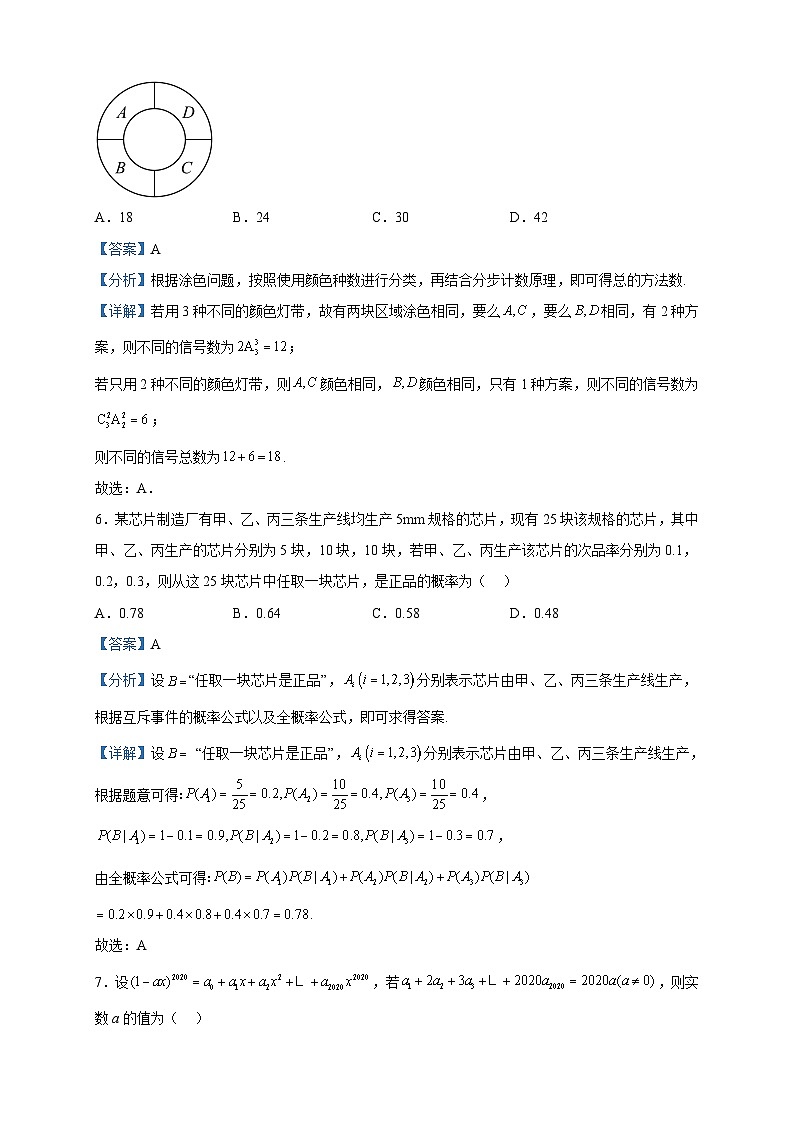 2022-2023学年河北省石家庄市二十五中高二下学期期中数学试题含解析第3页