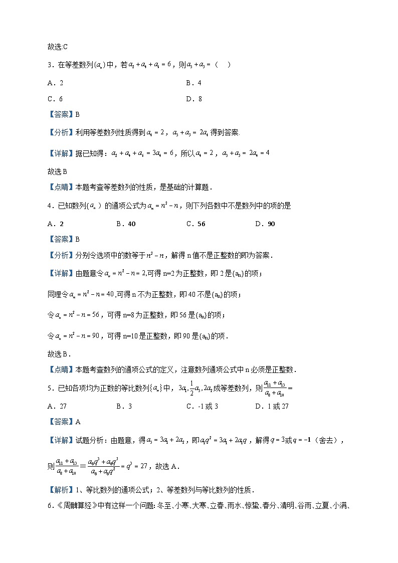 2022-2023学年黑龙江省鸡西市第四中学高二下学期期中数学试题含解析第2页