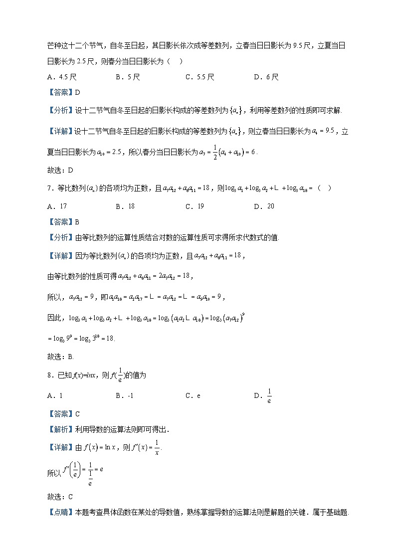 2022-2023学年黑龙江省鸡西市第四中学高二下学期期中数学试题含解析第3页