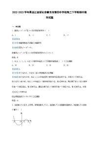 2022-2023学年黑龙江省绥化市肇东市第四中学校高二下学期期中数学试题含解析