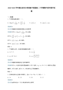2022-2023学年湖北省部分普通高中联盟高二下学期期中联考数学试题含解析