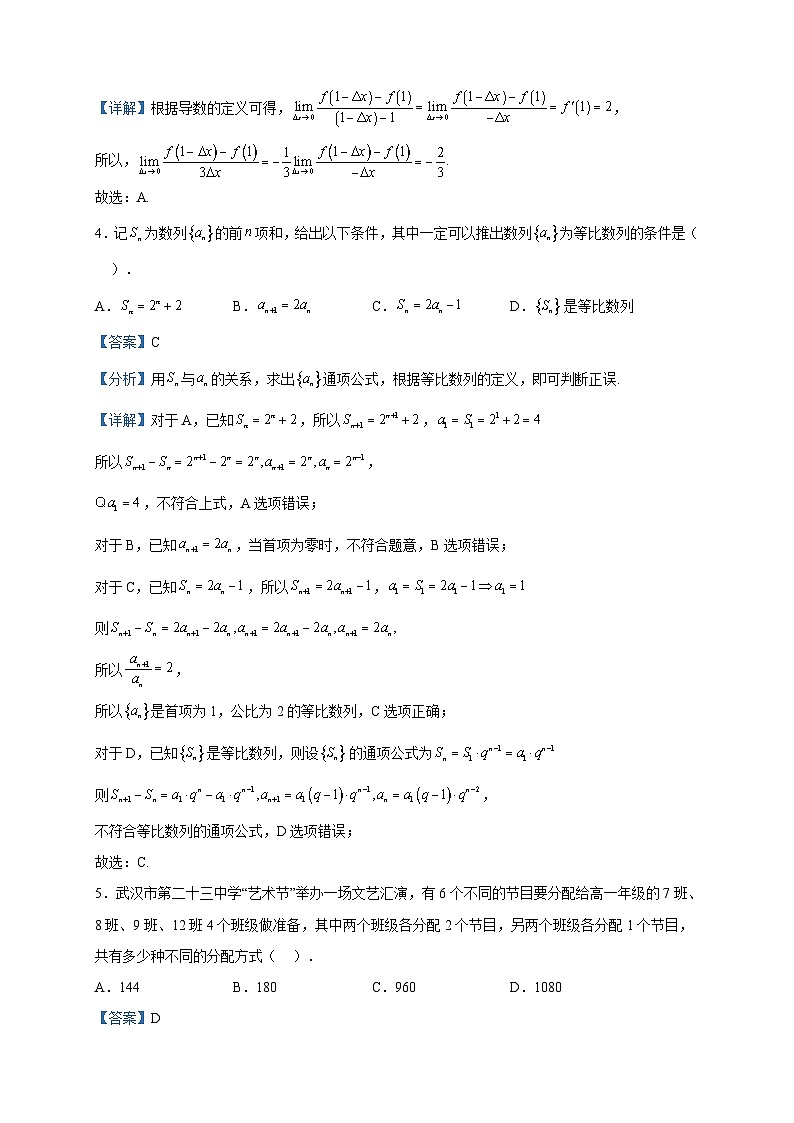 2022-2023学年湖北省部分省级示范高中高二下学期期中联考数学试题含解析02