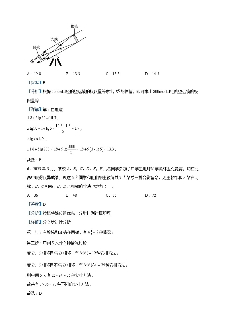 2022-2023学年湖南师范大学附属中学高二下学期期中数学试题含解析03