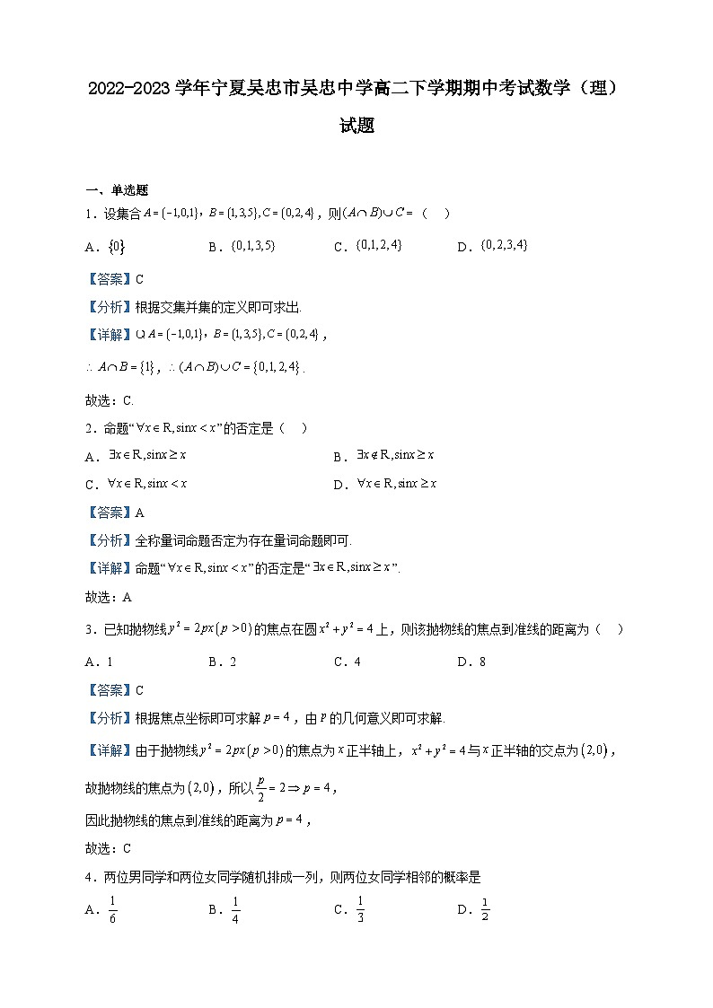 2022-2023学年宁夏吴忠市吴忠中学高二下学期期中考试数学(理)试题含解析01