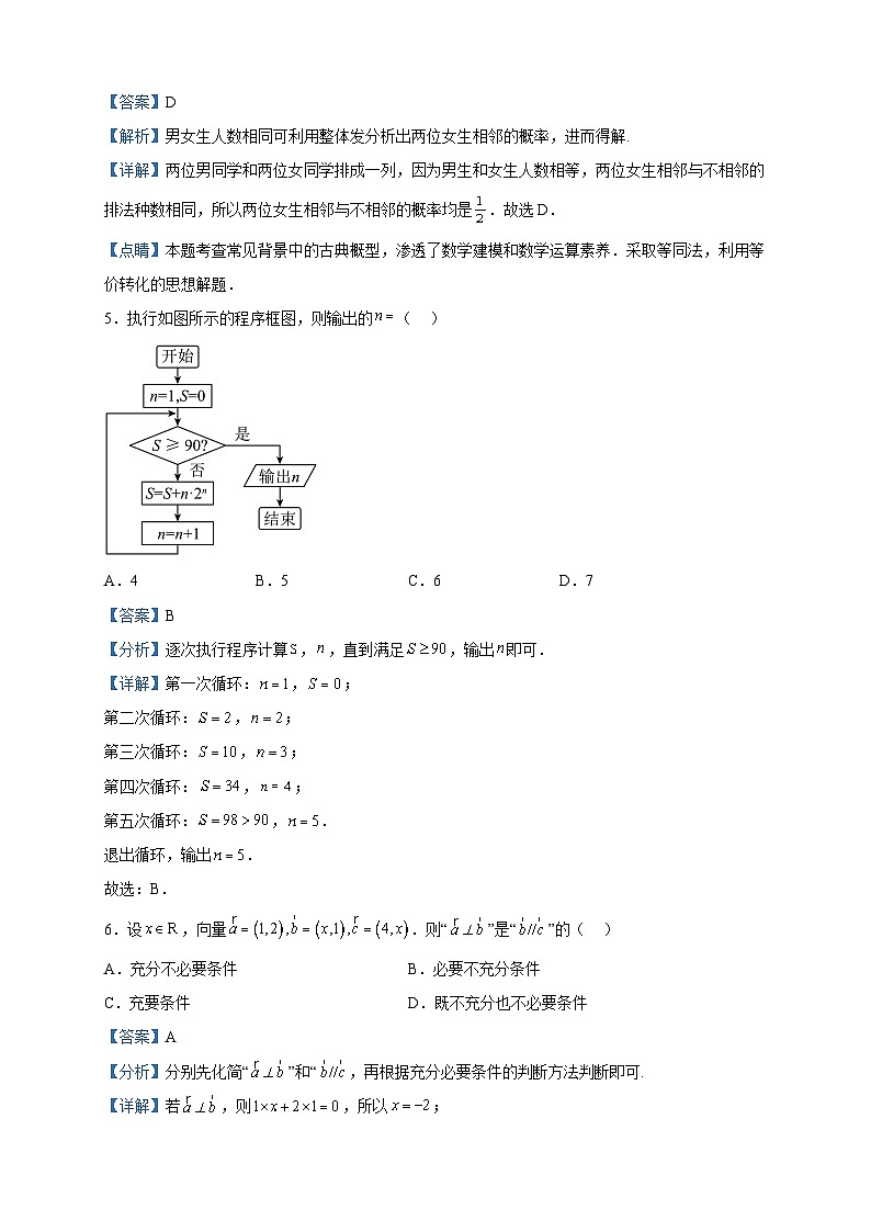 2022-2023学年宁夏吴忠市吴忠中学高二下学期期中考试数学(理)试题含解析02
