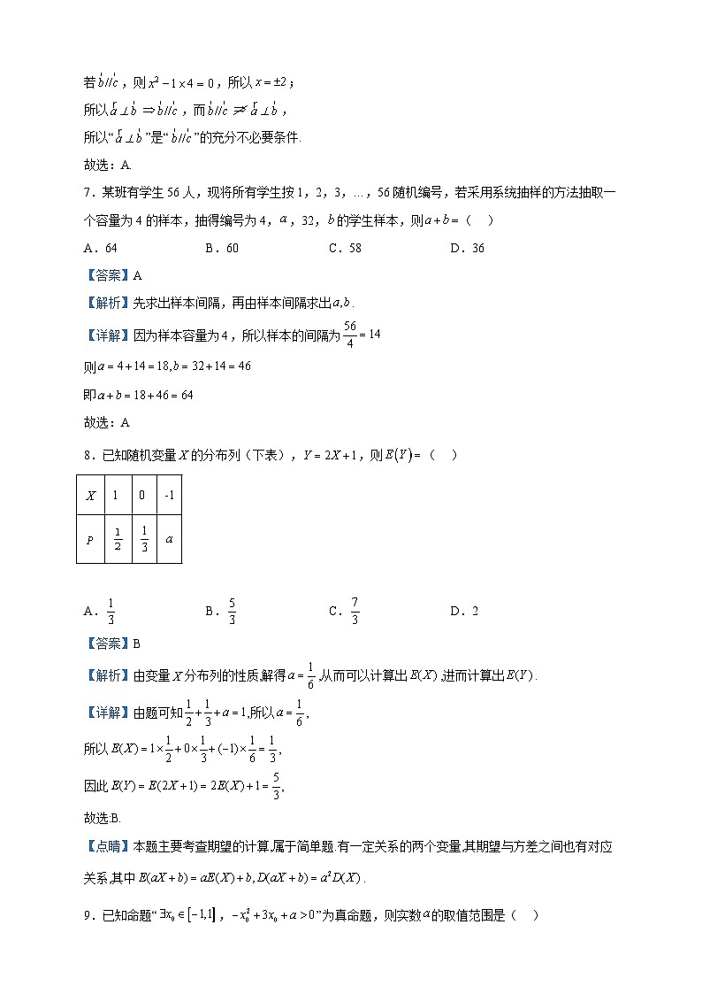 2022-2023学年宁夏吴忠市吴忠中学高二下学期期中考试数学(理)试题含解析03