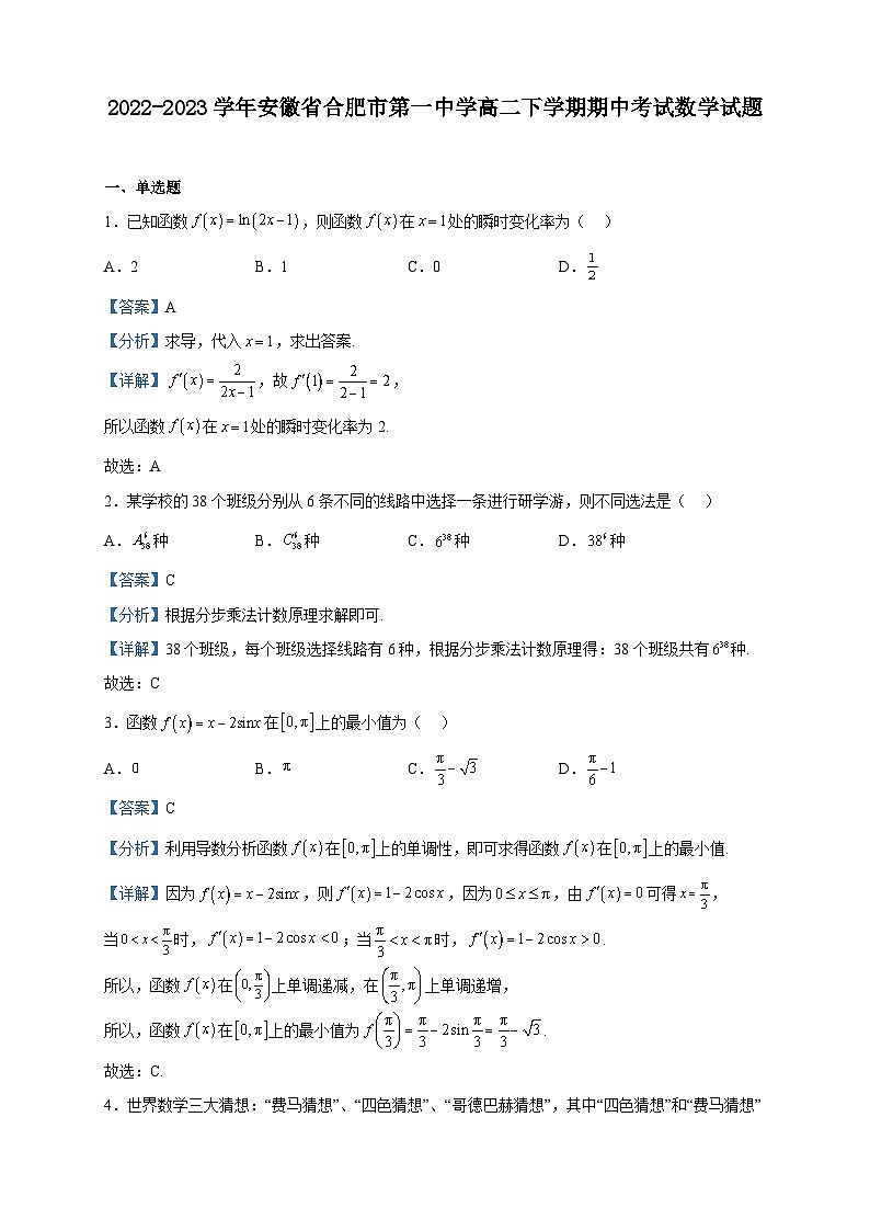 2022-2023学年安徽省合肥市第一中学高二下学期期中考试数学试题含解析01