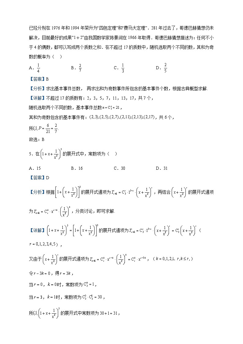 2022-2023学年安徽省合肥市第一中学高二下学期期中考试数学试题含解析02
