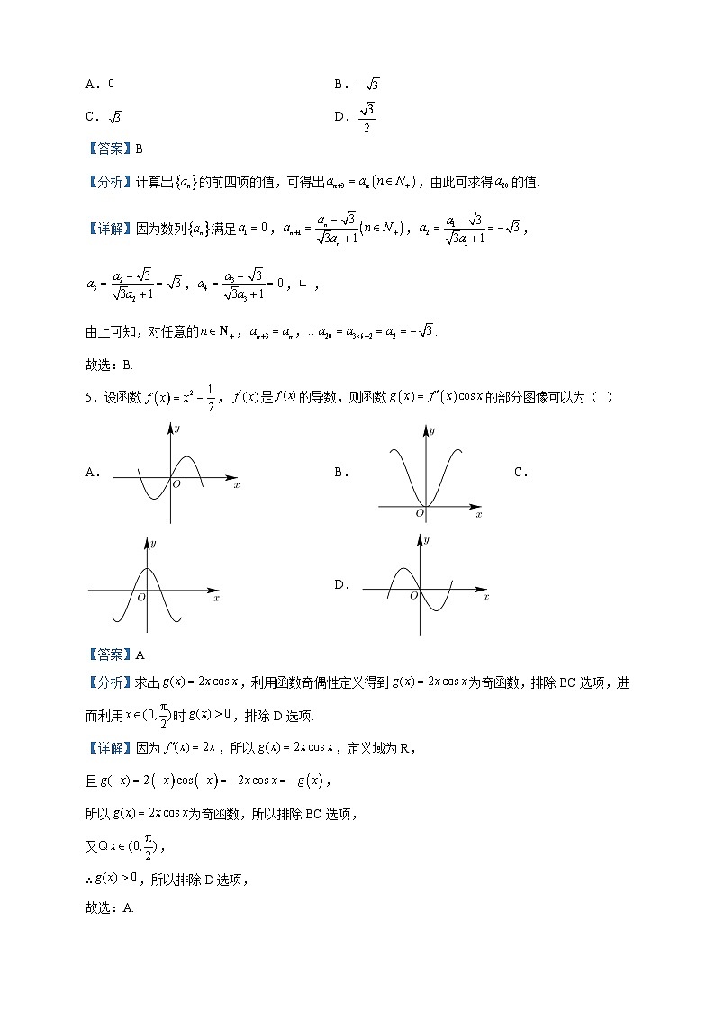 2022-2023学年安徽省合肥市六校联盟高二下学期期中联考数学试题含解析第2页