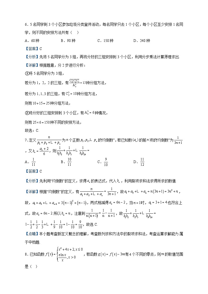 2022-2023学年安徽省合肥市六校联盟高二下学期期中联考数学试题含解析第3页