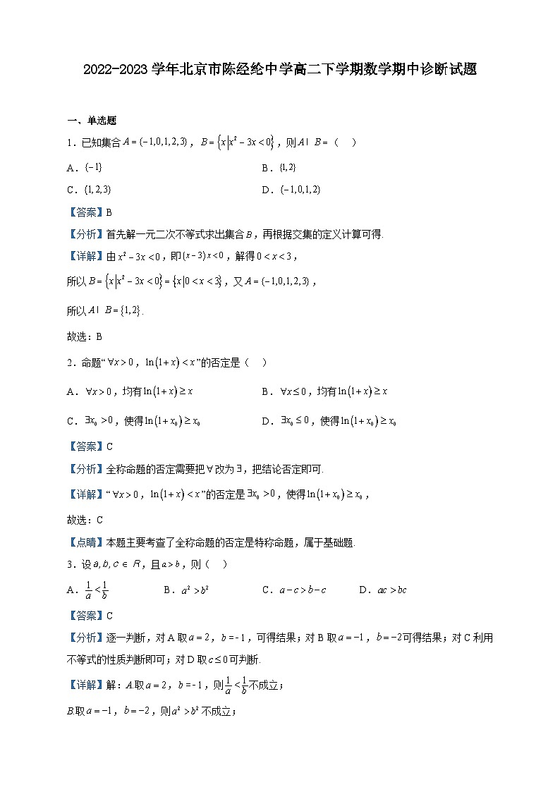 2022-2023学年北京市陈经纶中学高二下学期数学期中诊断试题含解析01