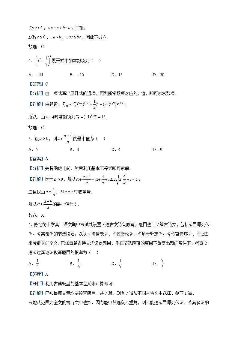2022-2023学年北京市陈经纶中学高二下学期数学期中诊断试题含解析02