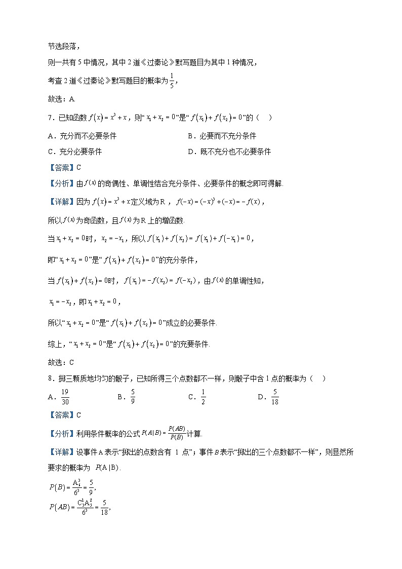 2022-2023学年北京市陈经纶中学高二下学期数学期中诊断试题含解析03