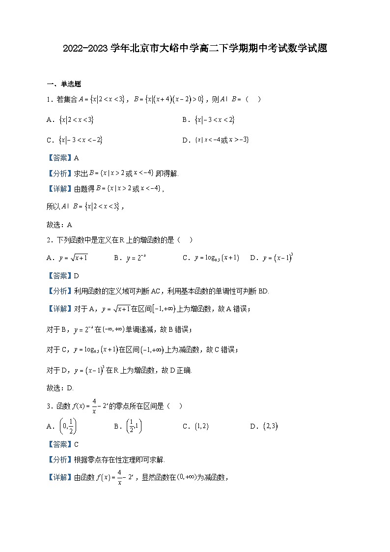 2022-2023学年北京市大峪中学高二下学期期中考试数学试题含解析第1页