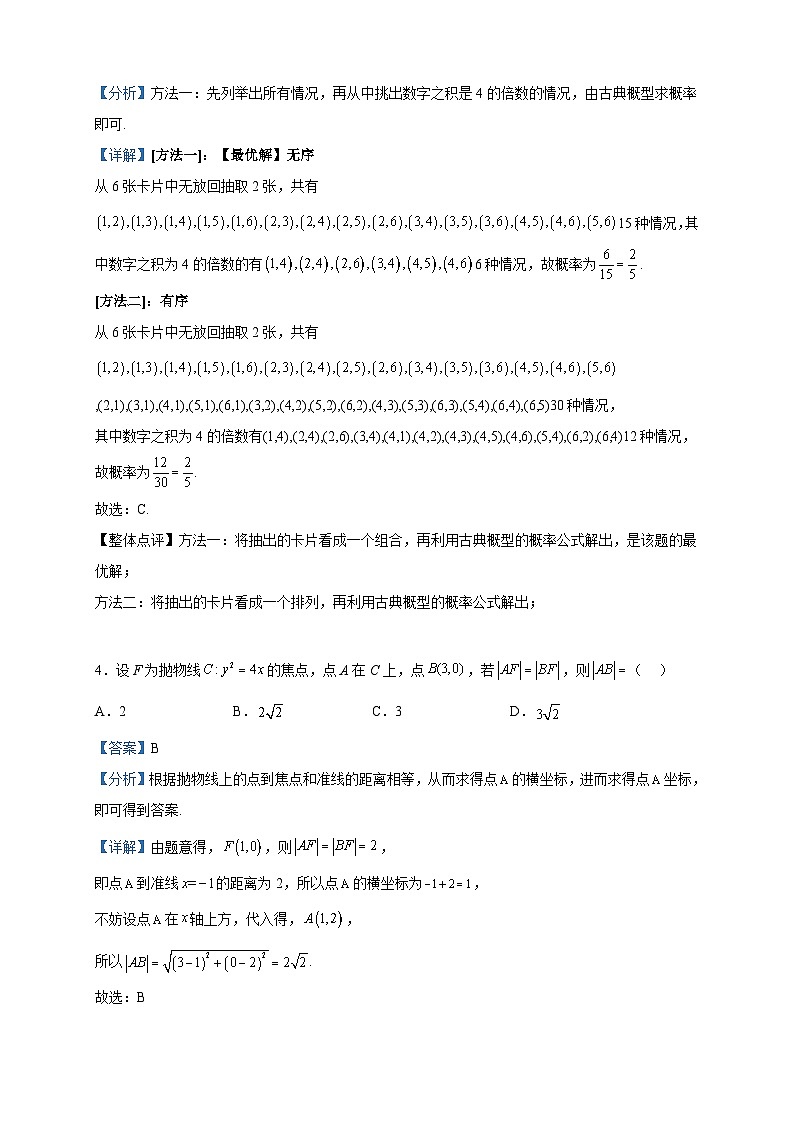 2022-2023学年北京市第二中学高二下学期期中考试数学试题含解析第2页