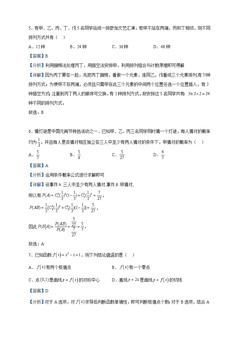 2022-2023学年北京市第二中学高二下学期期中考试数学试题含解析第3页