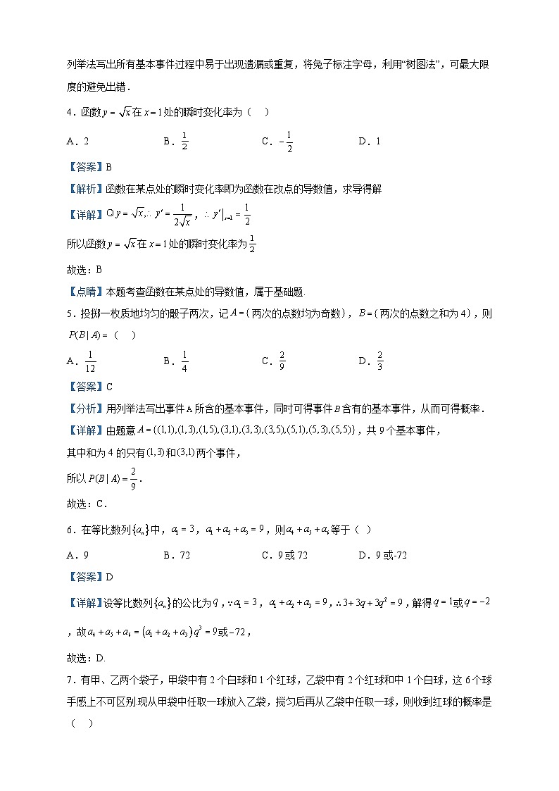 2022-2023学年北京市第四中学高二下学期期中考试数学试题含解析第2页