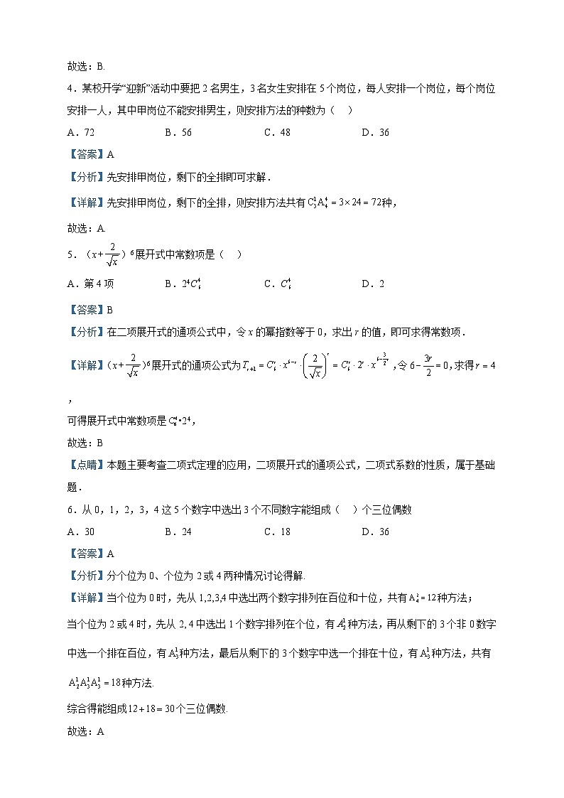 2022-2023学年北京市海淀区中央民族大学附属中学高二下学期期中考试数学试题含解析02