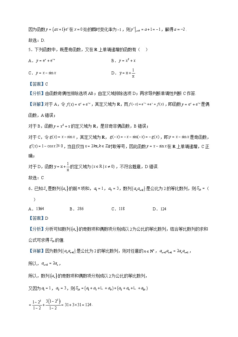 2022-2023学年广东省佛山市荣山中学高二下学期期中数学试题含解析第2页