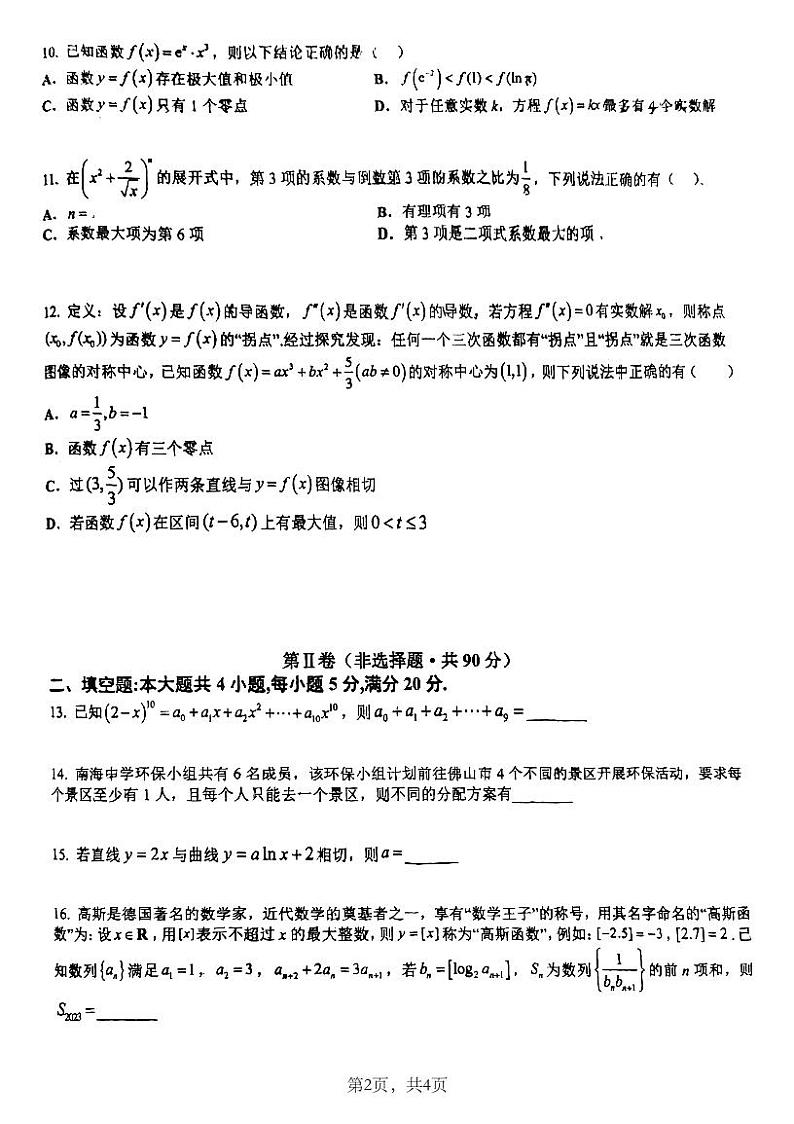 广东省佛山市南海区2022-2023学年高二下学期 南海中学(期中)【5月】数学 PDF版试题第2页