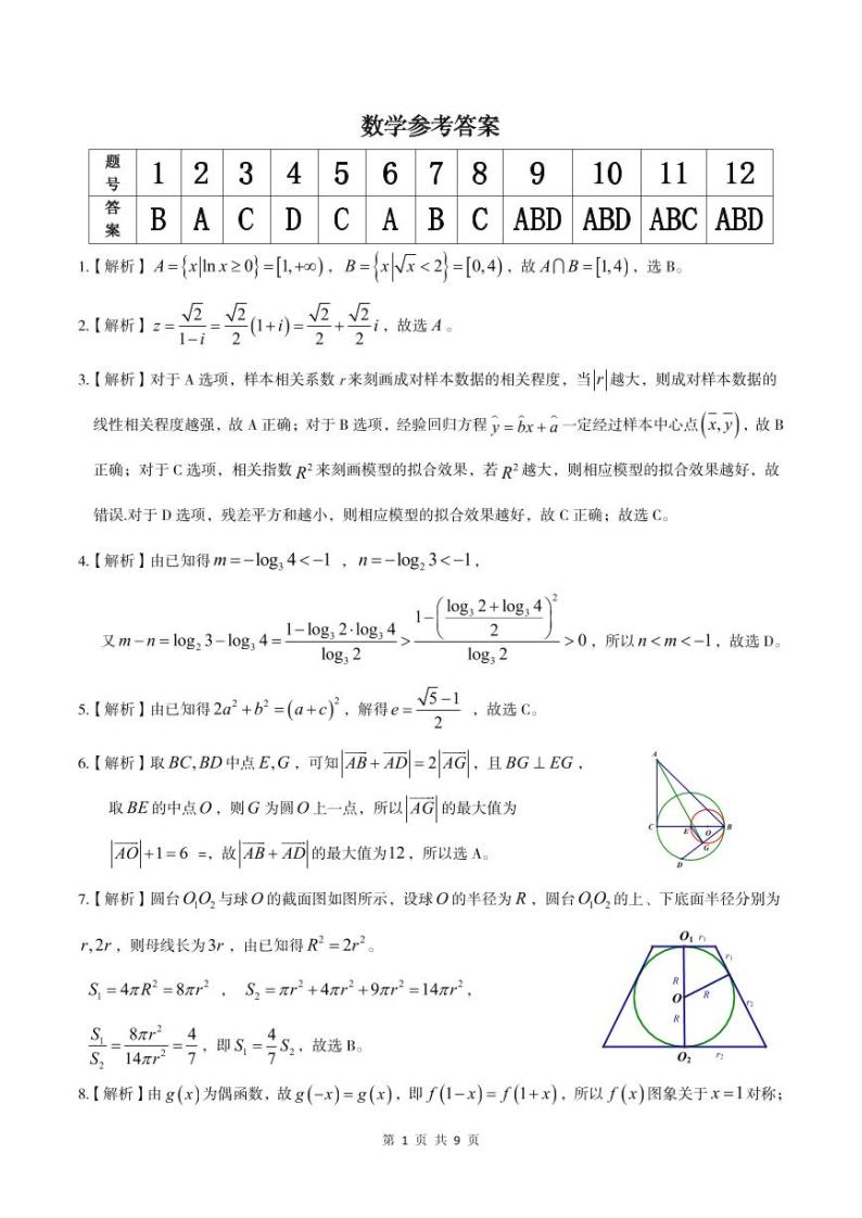 2023届安徽省皖江联盟高三最后一卷联考数学试卷01